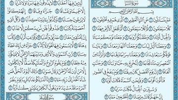 سورة النبأ مكتوبة كاملة بالتشكيل | كتابة وقراءة