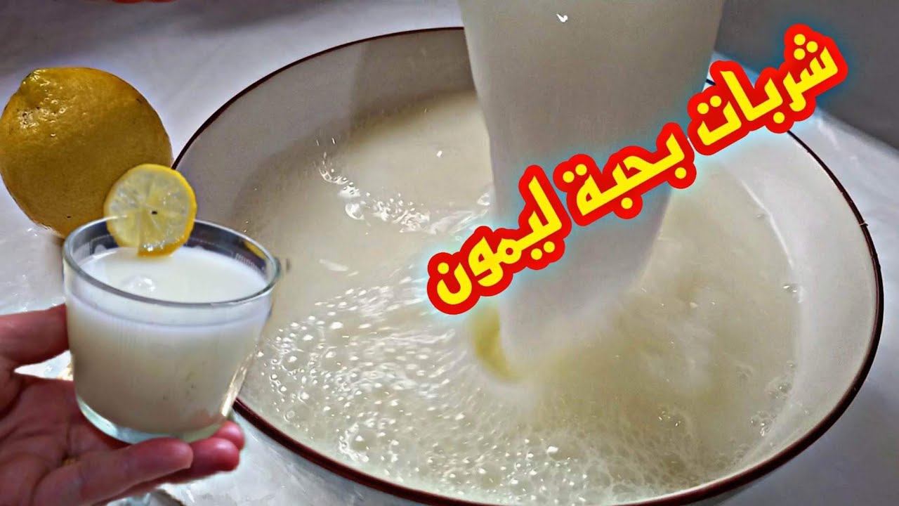 شاربات بحبة ليمون تحصلي على كمية كبيرة وبدون حمض الستريك يبرد القلب في رمضان