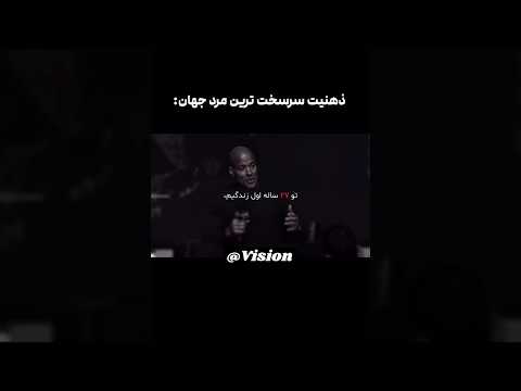 ذهنیت این مرد دیوید گاگینز ملقب به سرسخت تمرین مرد جهان دیوید گاگینز ذهن قدرتمند قدرت ذهن