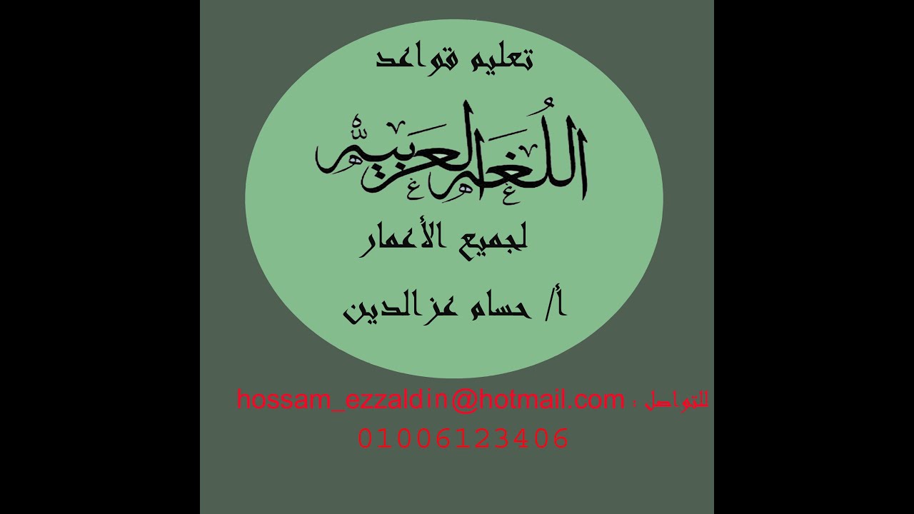 تعليم النحو للمبتدئين | سلسلة اكسر الحاجز| الحلقة الأولي بداية الطريق .