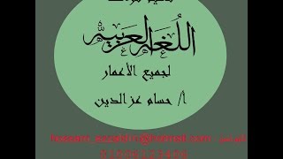 تعليم النحو للمبتدئين | سلسلة اكسر الحاجز| الحلقة الأولي بداية الطريق .