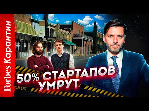 «Примерно 50% стартапов умрут»: Виктор Орловский, Давид Ян и Илья Стребулаев о мире после кризиса