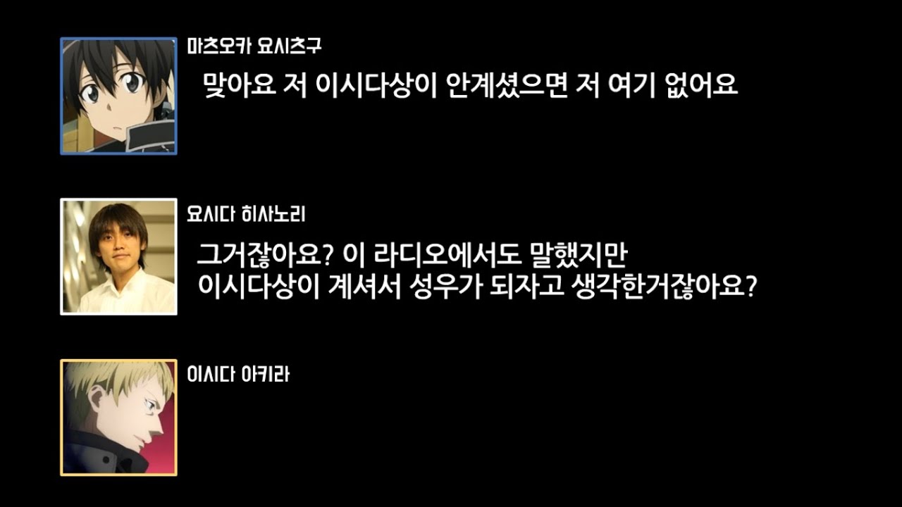 [소아온 라디오] 동경하던 이시다 아키라와 만난 마츠오카 요시츠구