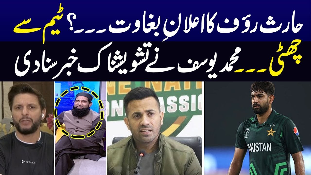 Pakistan Tour Australia | Harif Rauf Big Announcement | Muhammad Yousaf ...
