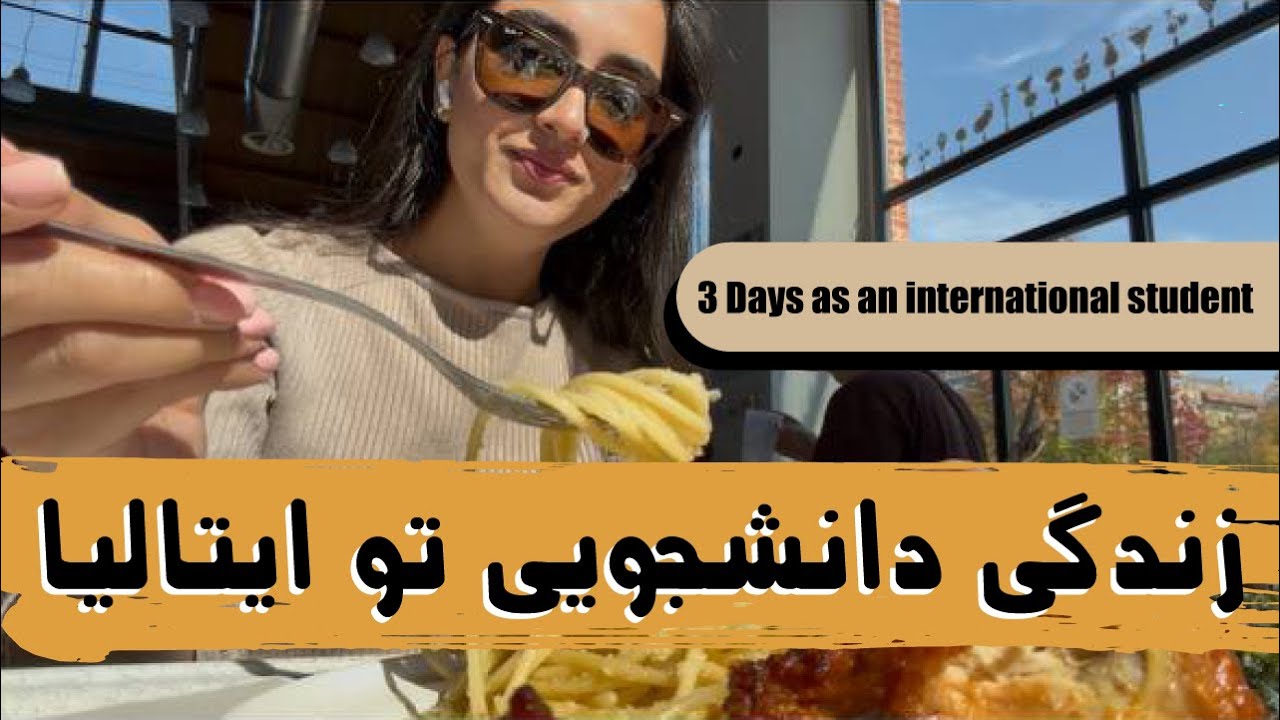 سه روز از زندگی دانشجویی من/Student Life in Italy