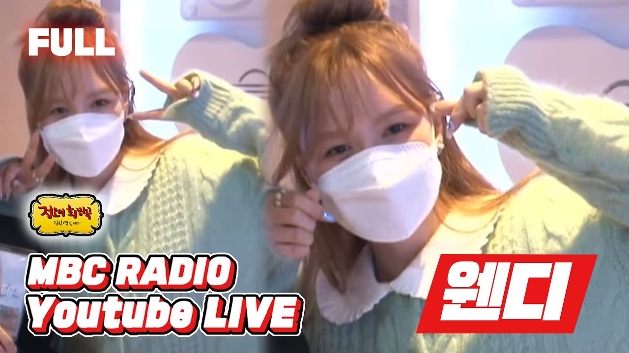 [FULL] Like water와 함께 첫 솔로 데뷔🔥 ✨웬디✨가 왔지요오👀 / 정오의 희망곡 김신영입니다 / MBC 210413 방송