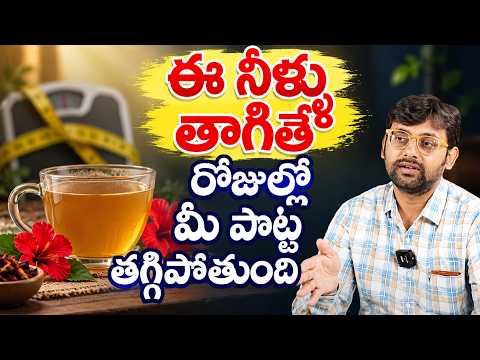 బరువు తగ్గాలా? ఉదయం నుంచి రాత్రి వరకు ఈ డైట్ రొటీన్ ఫాలో అవ్వండి | Dr Chetan Raj