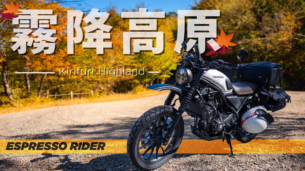 【秋のとちぎ旅 #3】旨いジンギスカンを食べて、過酷な絶景スポットへ挑む。 栃木ツーリング#3 最終話【HONDA CL250 / モトブログ 】GOPRO HERO12