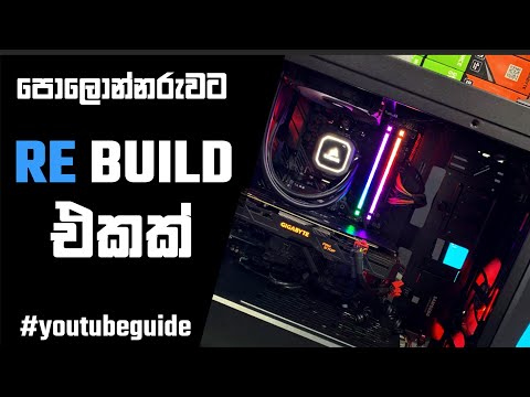 පොලොන්නරුවට හදපු PC එක