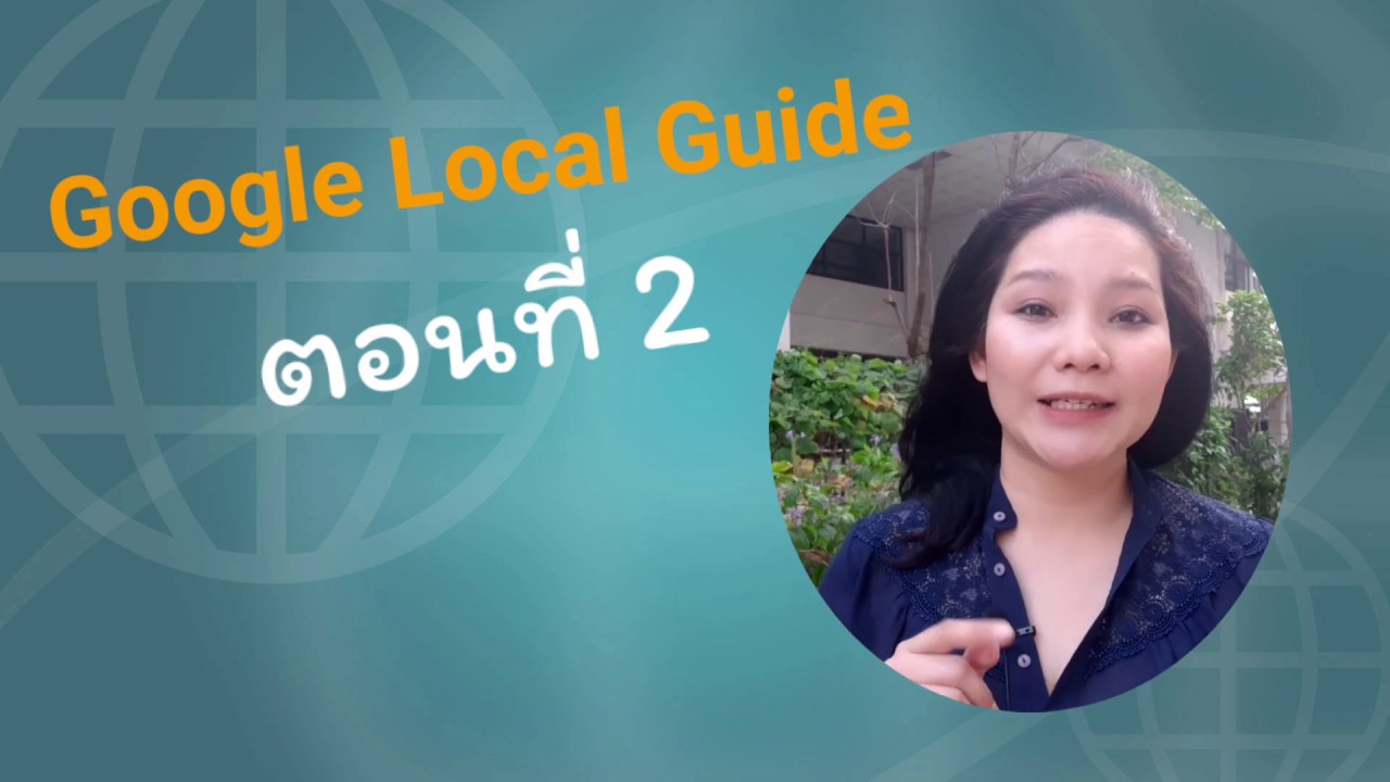 Google Local Guide Thailand เป็นตัวแม่ในถิ่นของเรา
