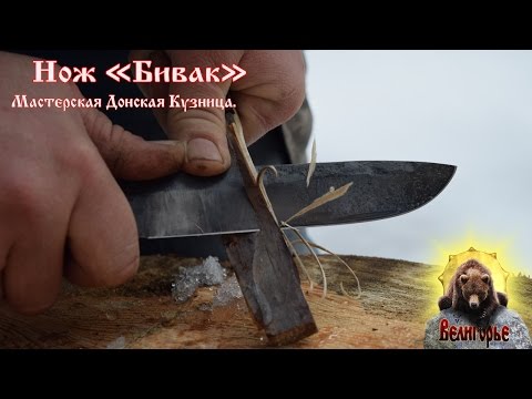 Нож 'Бивак' от