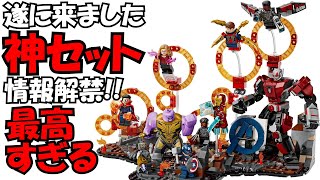 LEGO] The Official Images Are Finally Here!! The Endgame Final