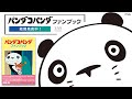 【パンダコパンダ】大人から子供も楽しめる、名作アニメ「パンダコパンダ」ファンブックが発売！ 高畑勲 宮崎駿 大塚康生