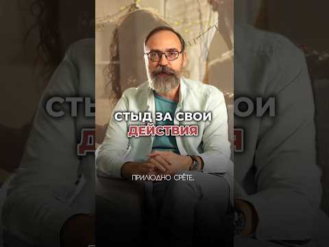 Почему мне постоянно стыдно за себя?