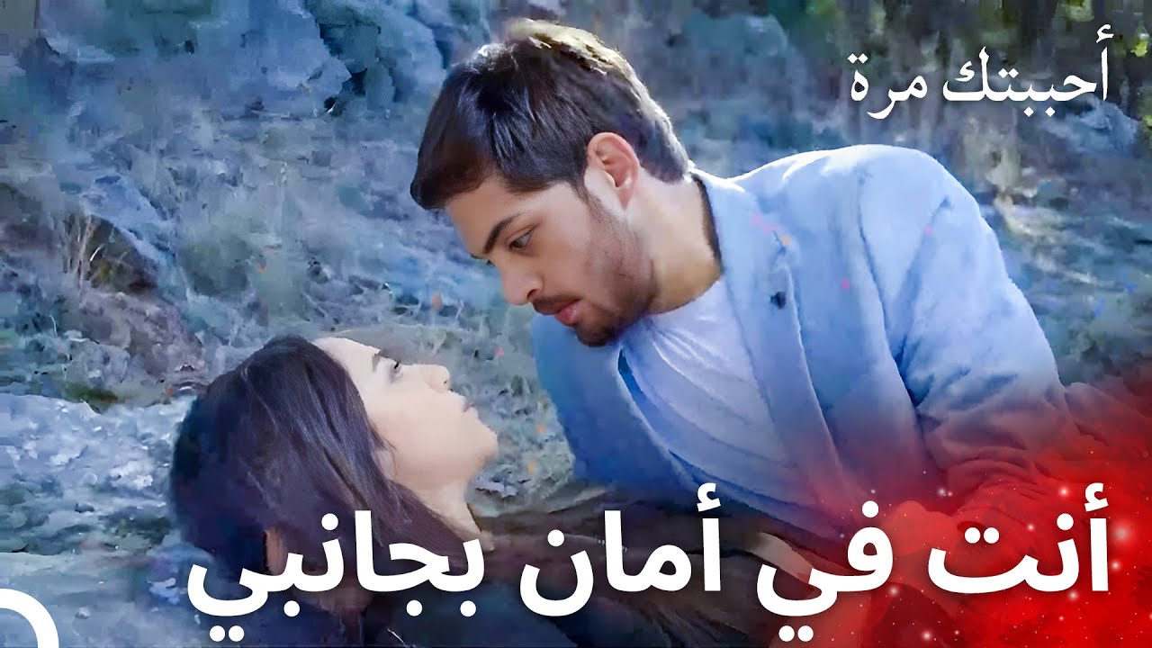 أوزان ينقذ أصليم في وقت حرج - مسلسل أحببتك مرة