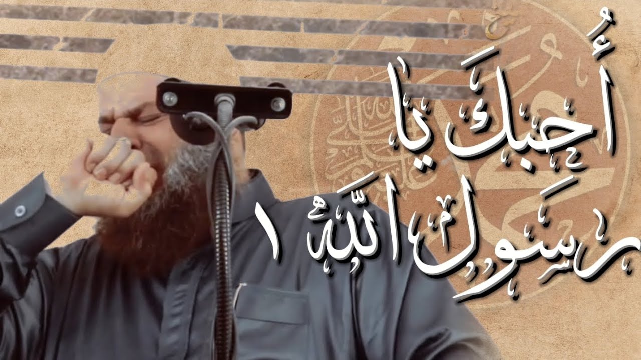 13 | أحبك يا رسول الله ١