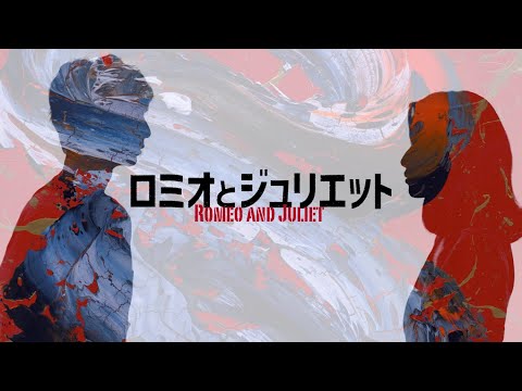 舞台『ロミオとジュリエット』ティザームービー Romeo＆Juliet ver.