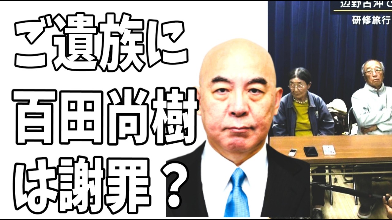 辺野古抗議船転覆事故事故犠牲者の武石知華さん遺族が怒ってる３つの具体名「朝日新聞」「ヘリ基地反対協」「百田尚樹」？その中で百田尚樹は謝罪？