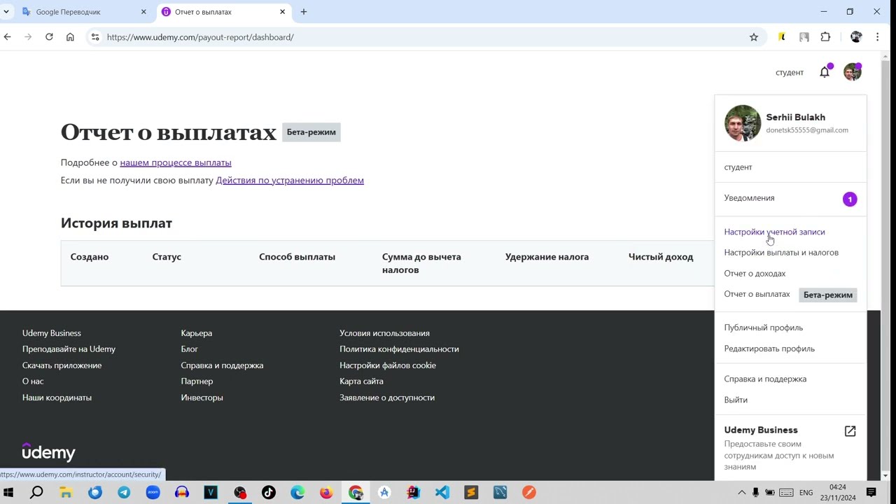 Как я стал преподавателем на Udemy. День 7. Мой доход.