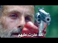 فيديو مؤلم لريك غرايمز من مسلسل الموتى السائرون /rick graymz so sad frome the walking dead