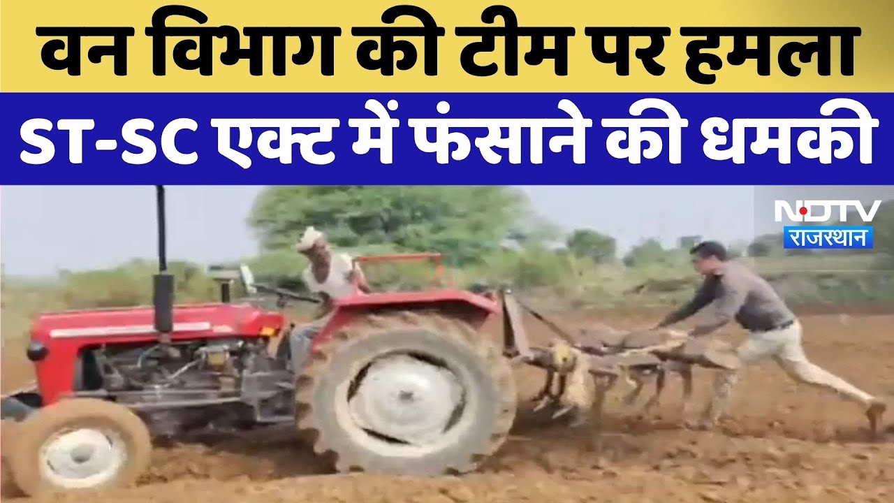 Kotputli News: Forest Department Team पर ग्रामिणों ने किया हमला | ST-SC Act | Illegal Mining Mafia