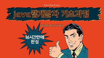 [JSP] #쿠키 #JSP 신사임당 79기 29강 JAVA 웹프로그램 JSP 쿠키