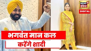 Bhagwant Mann Marriage | Punjab CM     , .    