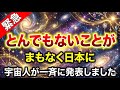 【※本日限定】削除される前に必ず受信してください【アセンションメッセージ】