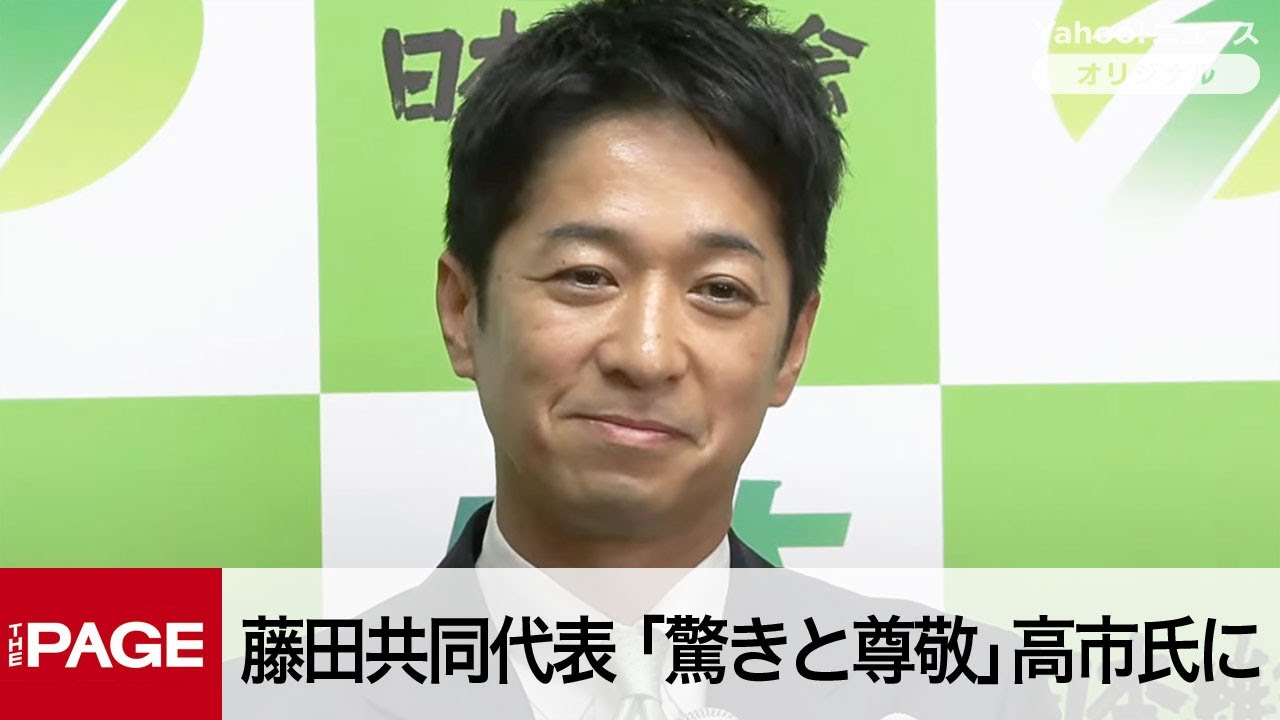 維新・藤田共同代表「驚きと尊敬」高市総裁の真剣さを評価　自民との政策協議（2025年10月17日）