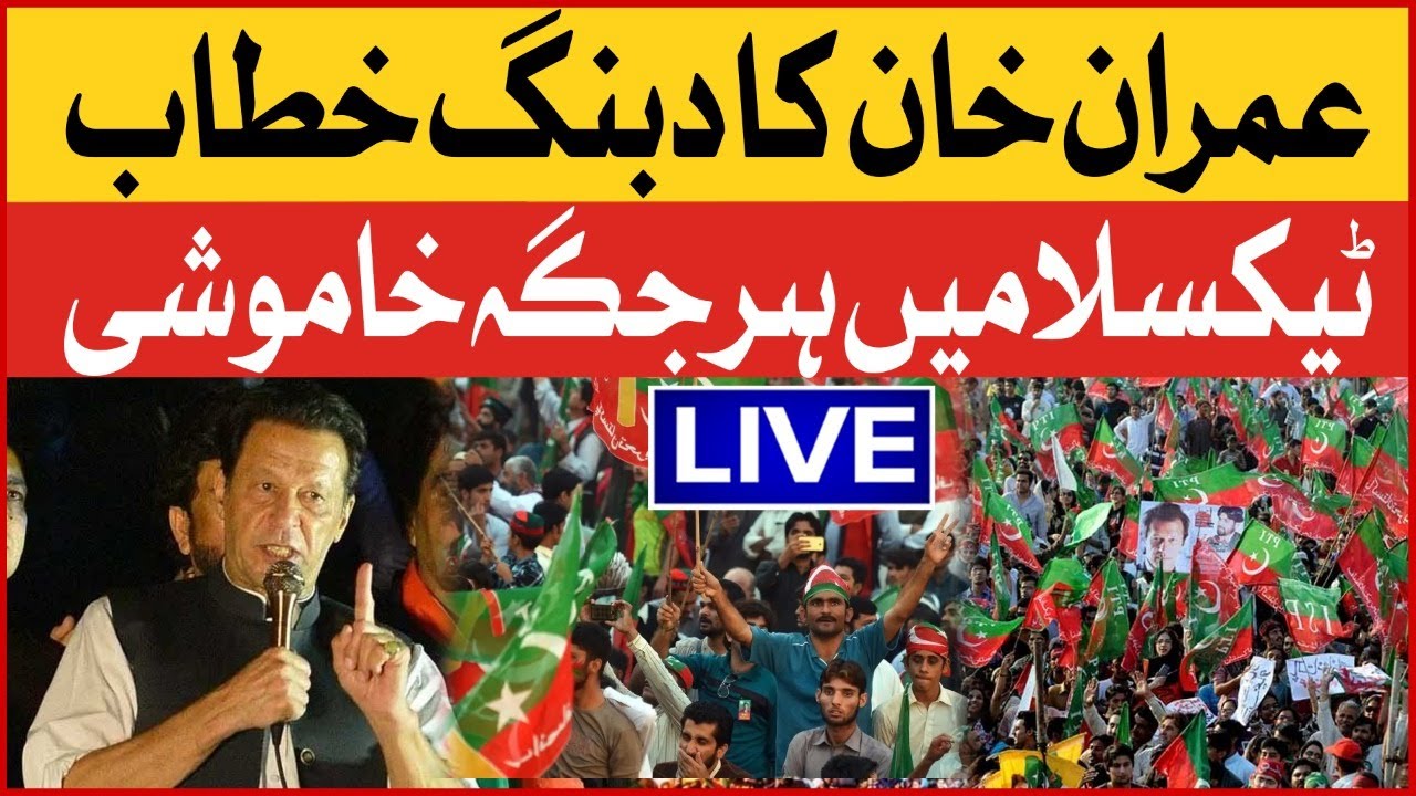 🔴Imran Khan Dabang Speech in Taxila Jalsa Live | PTI Historic Jalsa | Breaking News