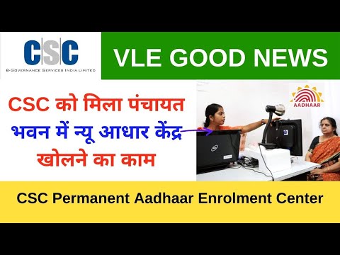 CSC Permanent Aadhaar Enrolment Center In Panchayat Bhavan | Jharkhand CSC Aadhaar Center VleSociety