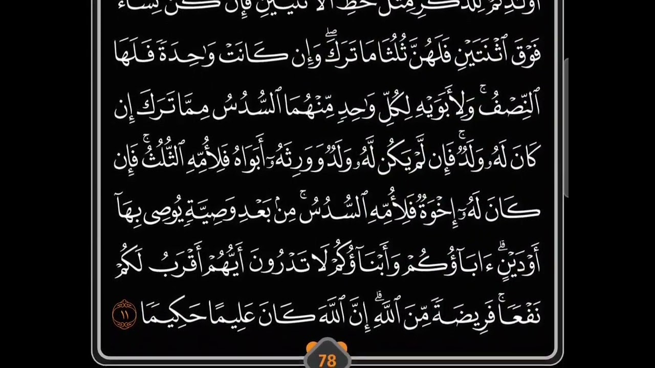 سورة النساء -الصفحة الثانية  -ماهر المعيقلي .🌿🤍