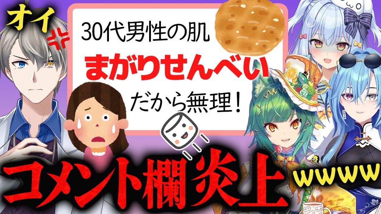【恋愛対象外!?】「おじさんの肌はまがりせんべい」見た目で線引きするおせっかいマロ主に鉄槌【かなえ先生×犬山たまき×北小路ヒスイ×春雨麗女】オーバーキル