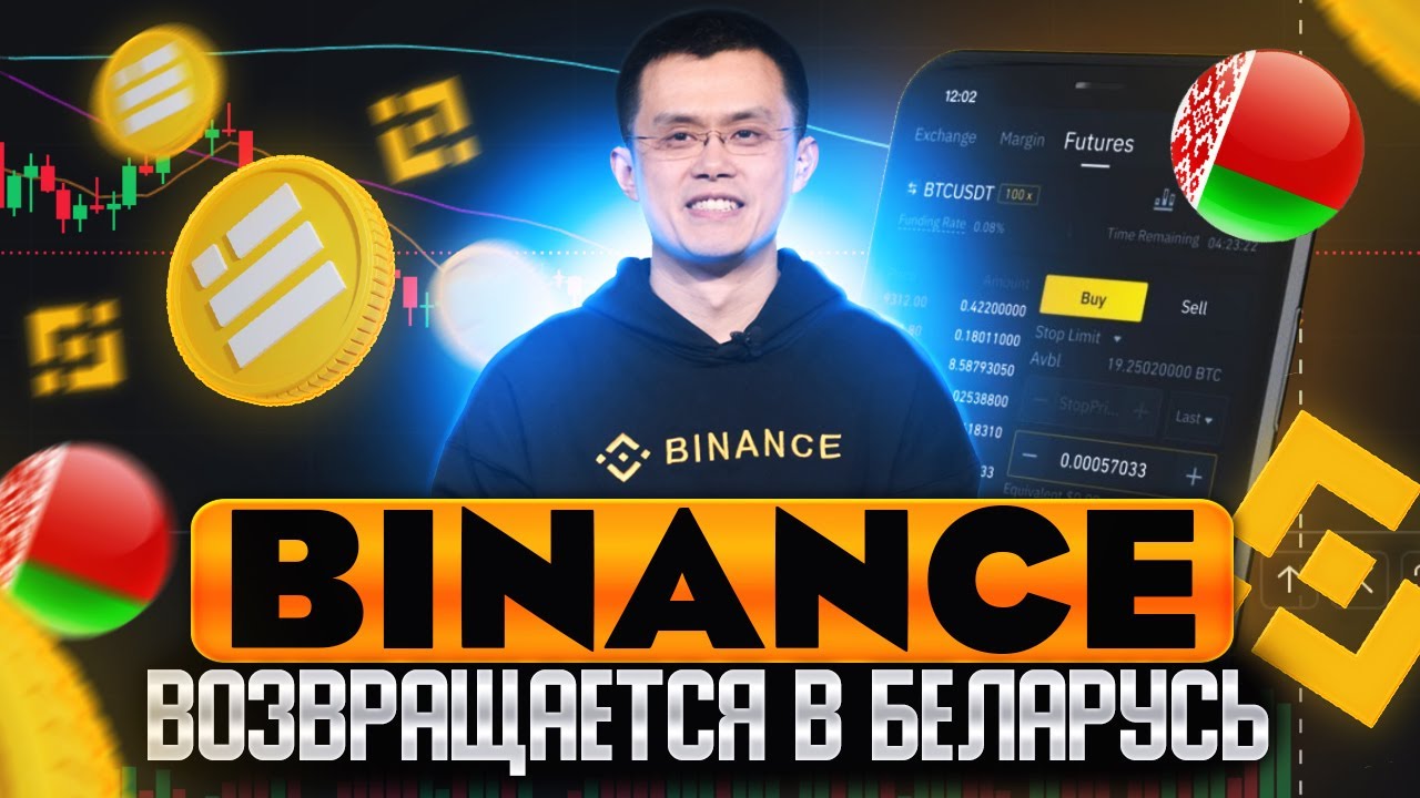 BINANCE регистрация и верификация для БЕЛОРУСОВ. - YouTube