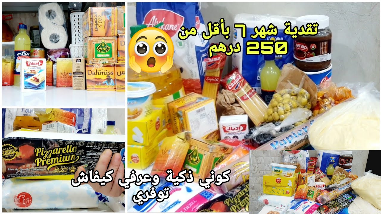 تقدية شهر يوليوز💰ارخص تقدية لشهر 7 بغيتي توفري وتعيشي مرتاحة💪تبعني وردي عليا #تقدية_الشهر#تحدي_توفير