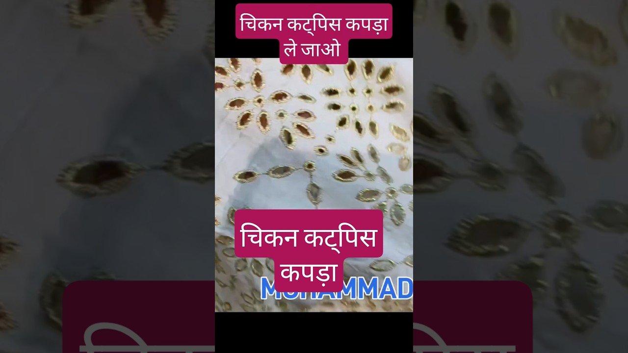 Chicken Cotton Cutpice Kapda || 