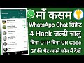 WhatsApp Chat hidden सिक्रेट Hacks जानिए 2026 !! WhatsApp important Features and tricks पोल खूलेगी
