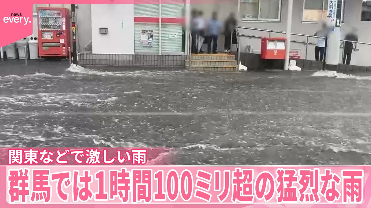 関東などで激しい雨】群馬では1時間100ミリ超の猛烈な雨 - YouTube