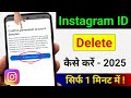 Instagram Account Delete Kaise Kare Permanently 2025 | How to Delete Instagram Account Permanently