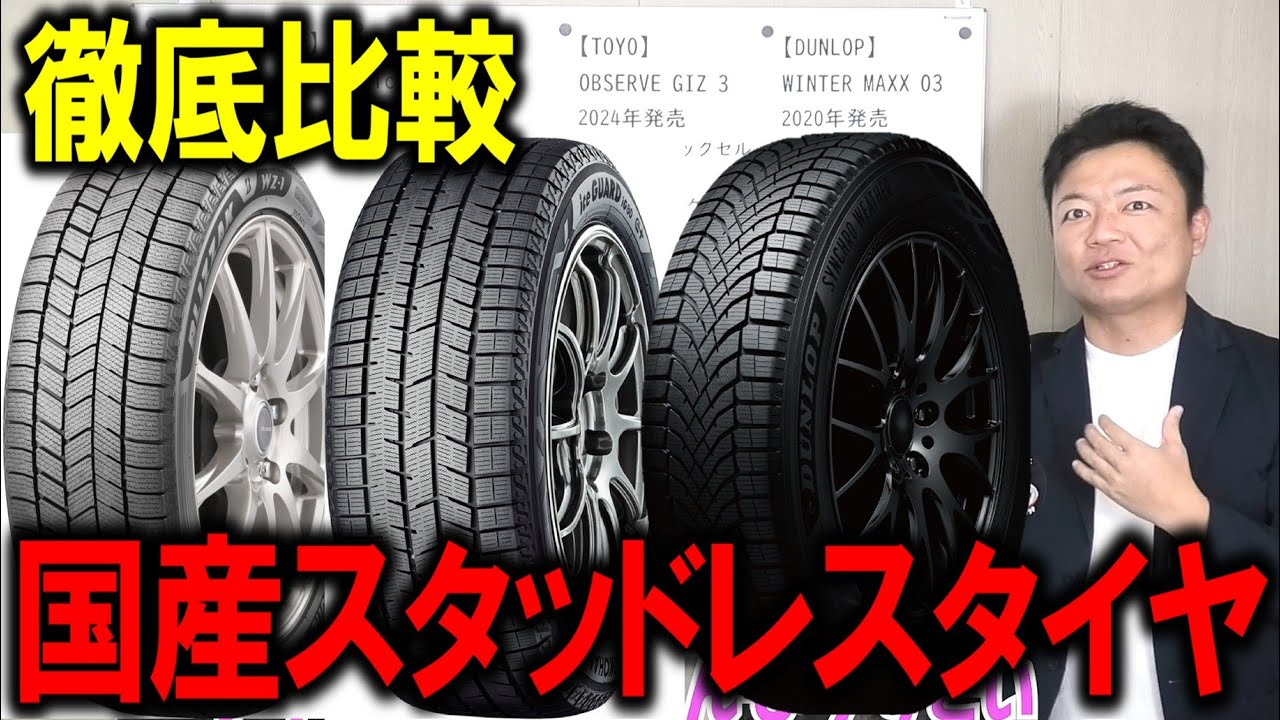 19インチ　ROZEST VS-BP スタッドレスタイヤ ROZEST STYLISH MODE VS-BP DUNLOP(ダンロップ / スミトモゴム