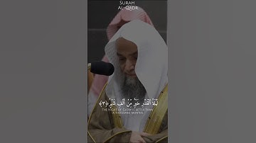 فضيلة الشيخ أ.د. فيصل غزاوي || ليلة القدر خير من ألف شهر || سورة القدر