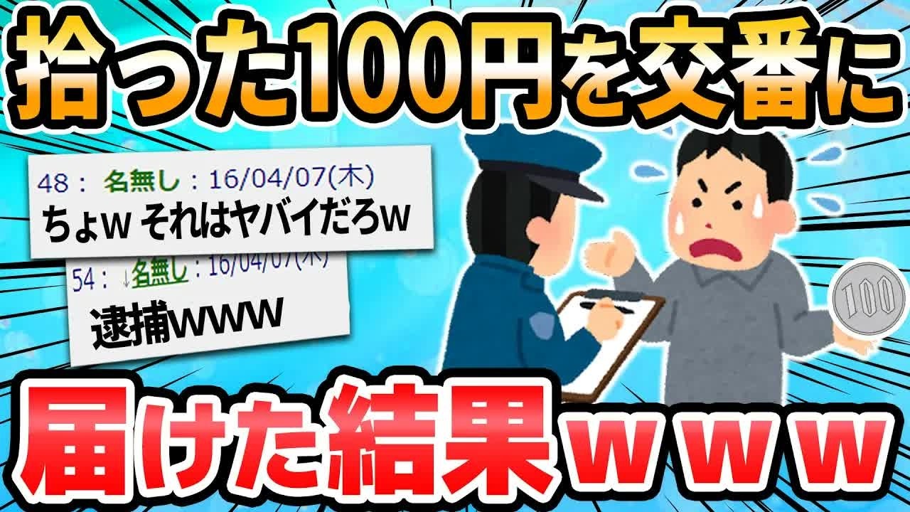 【2ch面白いスレ】やべえｗｗｗ100円拾ったｗｗ安価ｗｗｗ