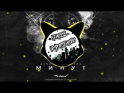 Ex-Temple T-one - В неожиданном ракурсе, Часть 2