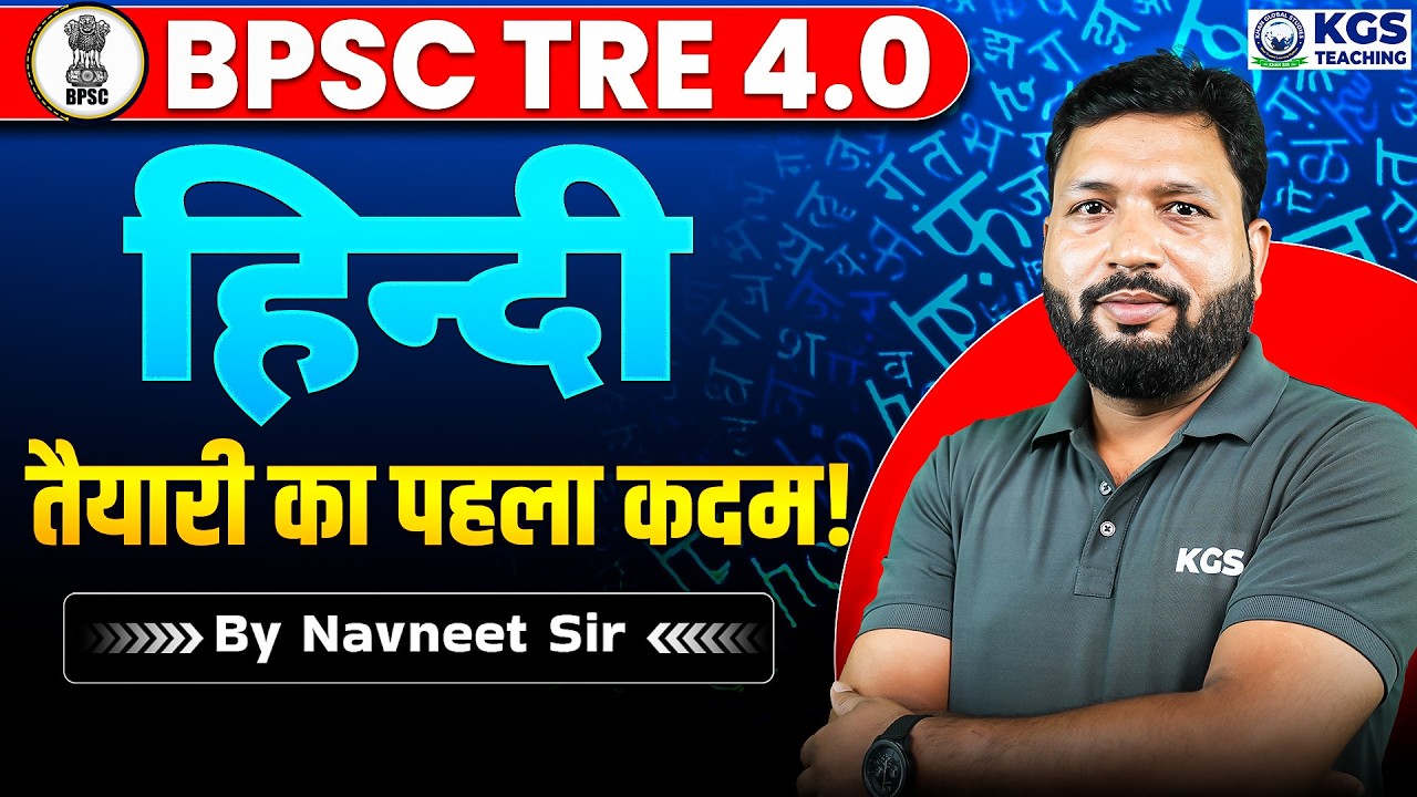 BPSC Tre 4.0 Hindi MCQ | Bihar Shikshak Bharti 2026 | Class 10 | Hindi by Navneet Sir | KGS Teaching
