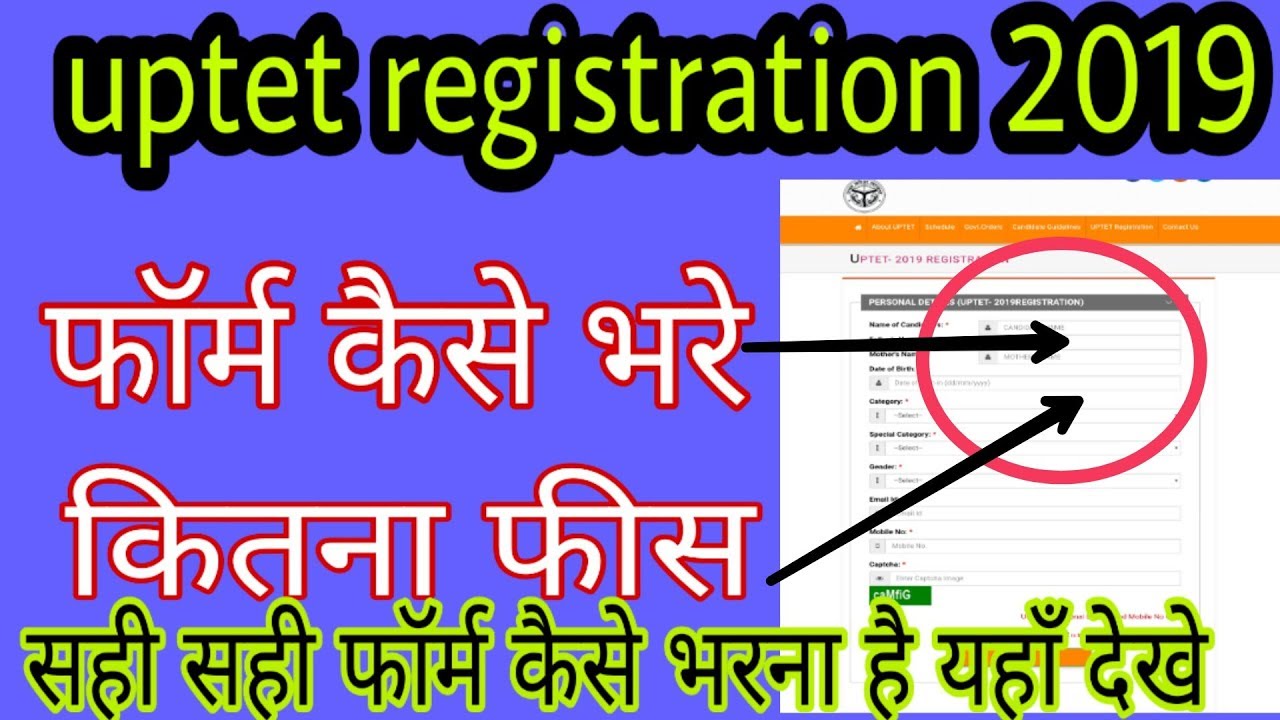 uptet registration form 2019 || how to fill uptet online application 2019 || uptet application 2019