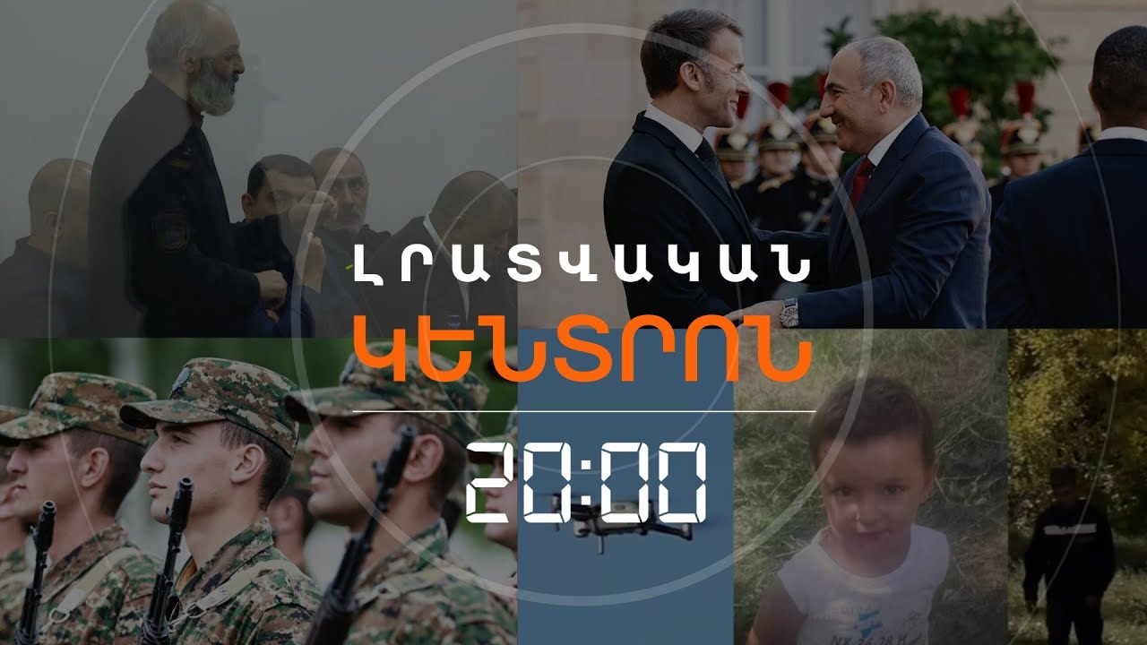 Լրատվական հիմնական թողարկում | 30.10.2025