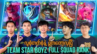 Team Star Boyz Squad ထဲရောက်လာတဲ့ Kid နဲ့ Naomi