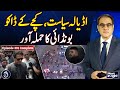 Adiala Politics | Bandit Clashes &amp; Bondi Beach Incident Updates | News Insight #EP301
