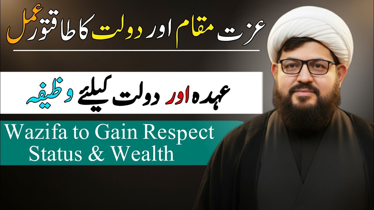 Powerful Wazifa to Gain Respect, Status & Wealth
