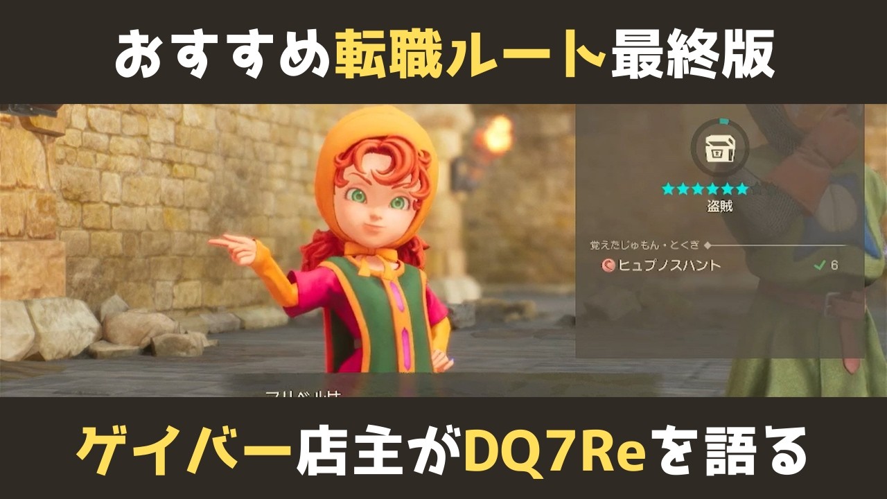 ドラクエ 7 転職 おすすめ